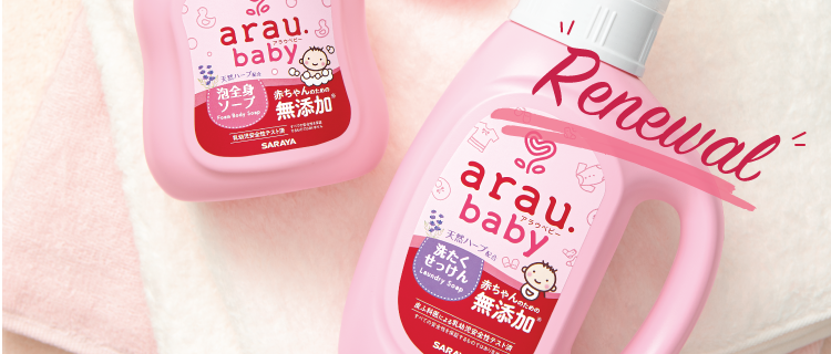 arau.baby products. Our completely renewed lineup of additive-free soaps made with natural herbs reflecting the feelings of Moms and Dads.